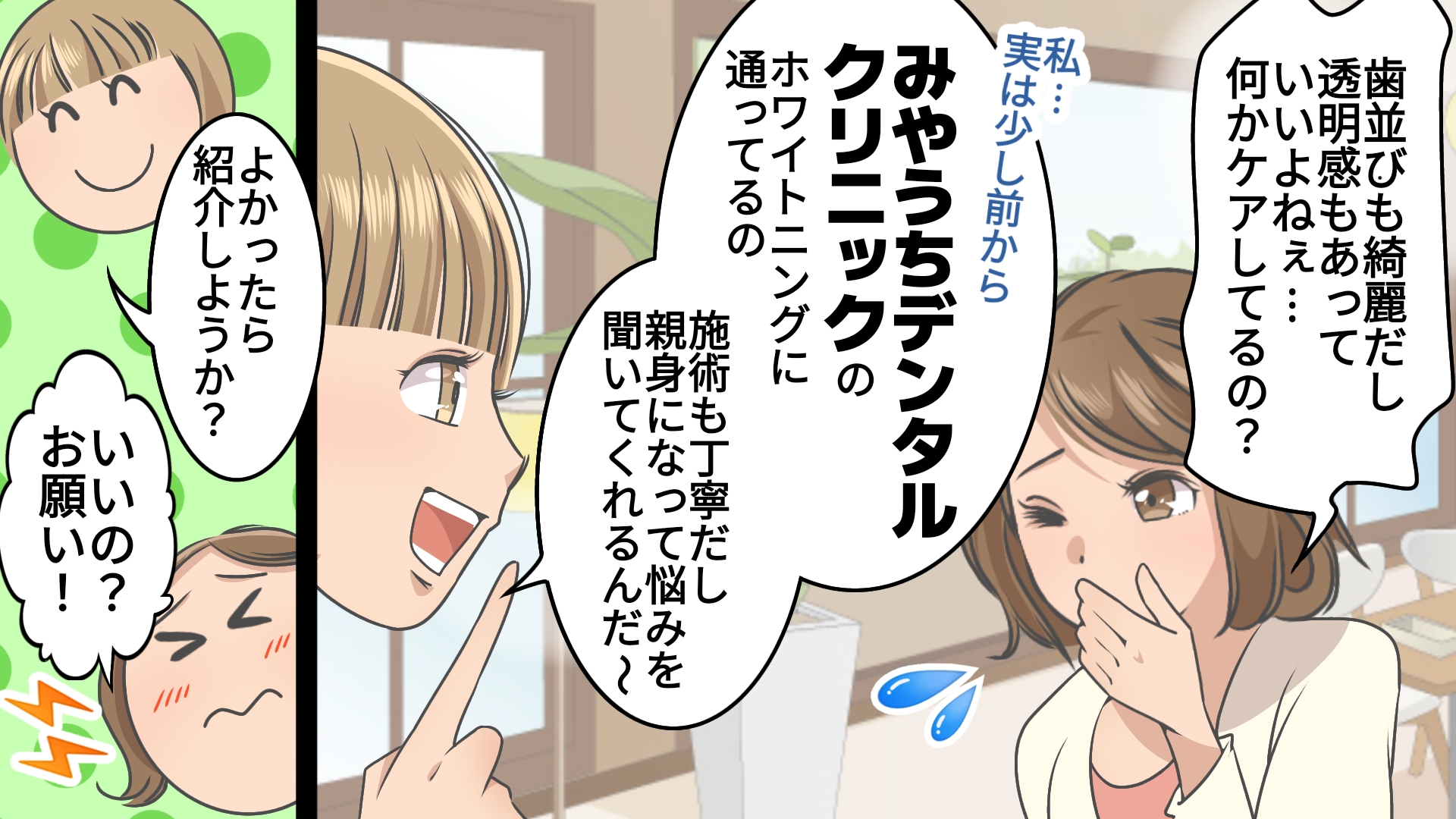 みやうちデンタルクリニック