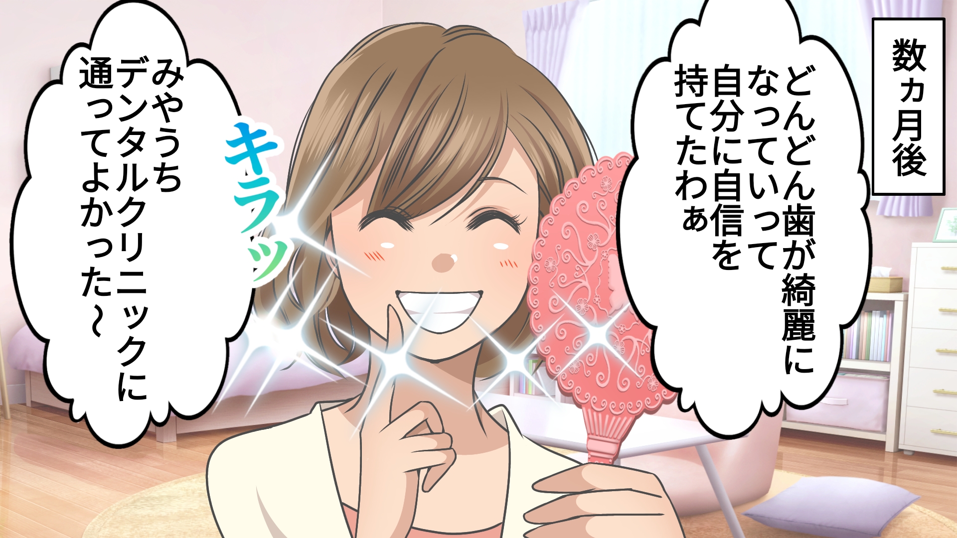 みやうちデンタルクリニック