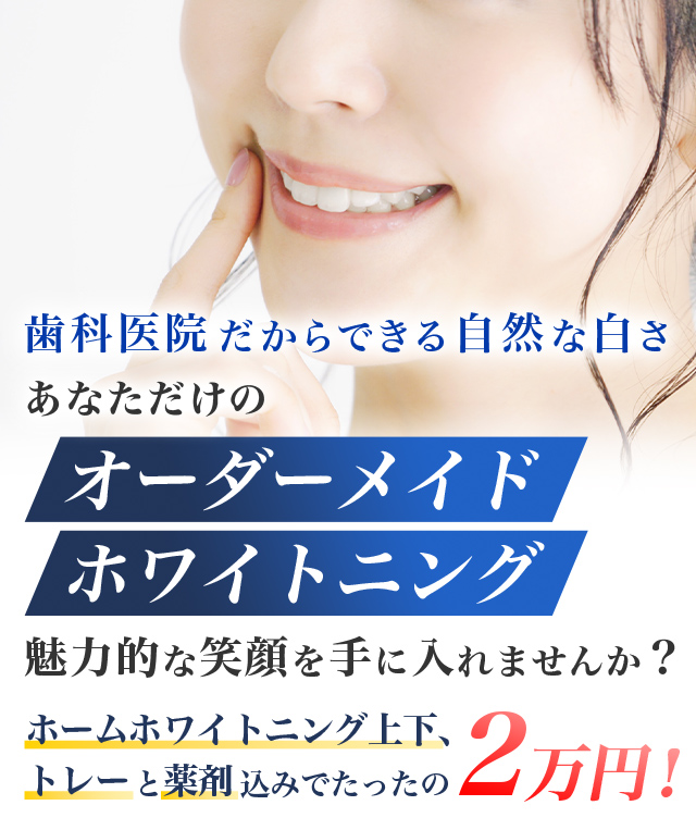 みやうちデンタルクリニック